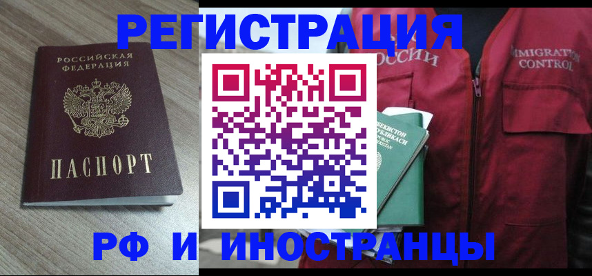 временная регистрация купить в Крымске