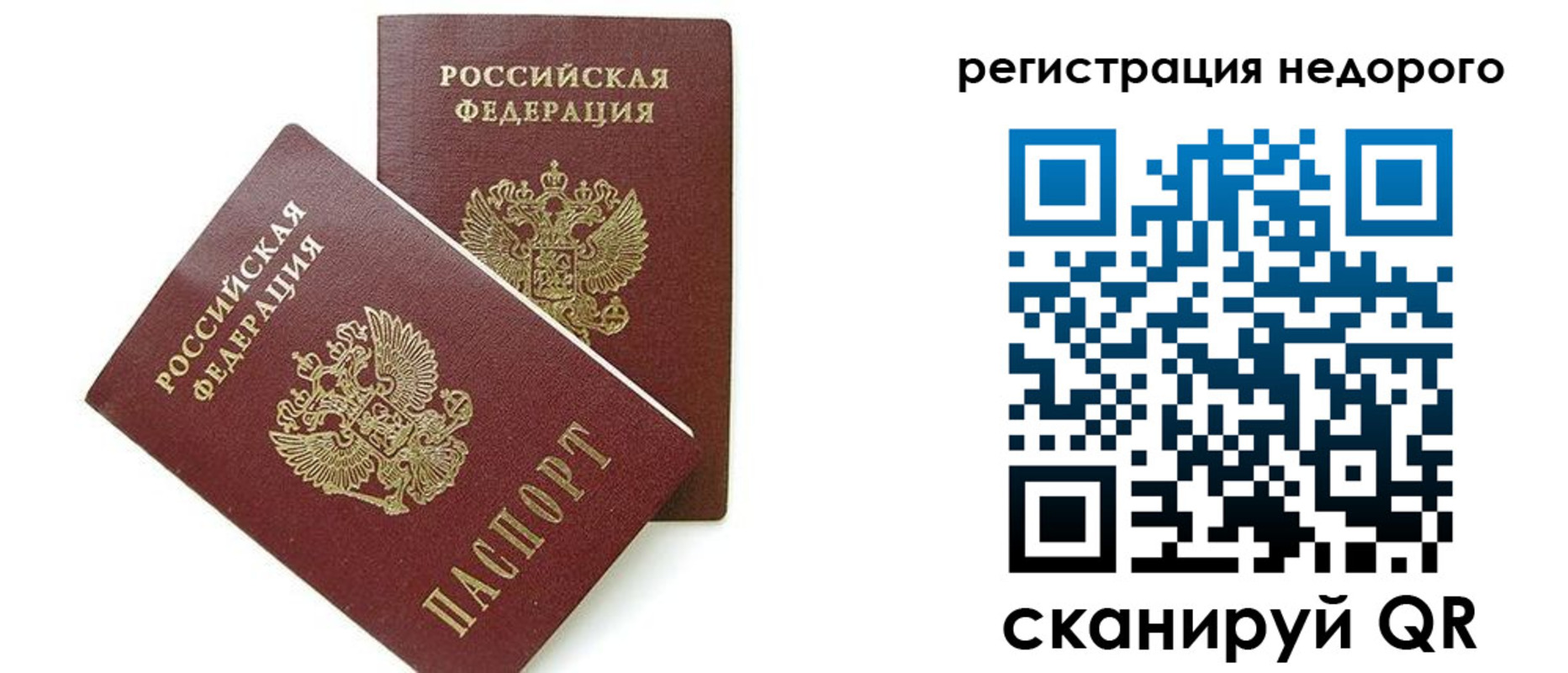 прописка в квартире в Крымске