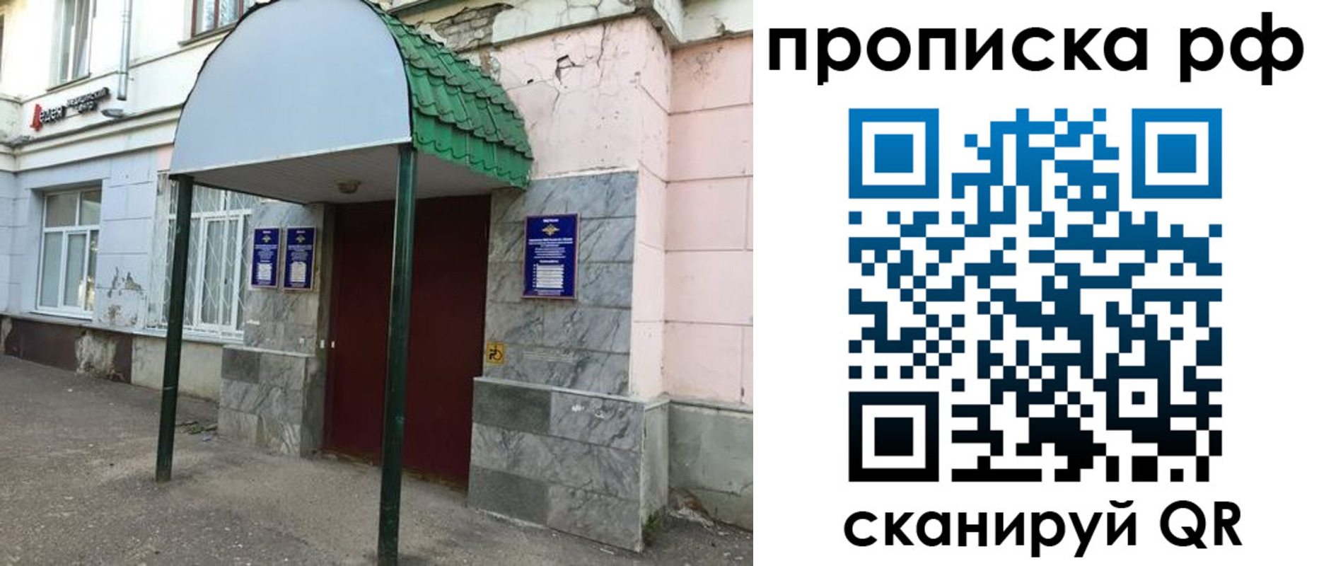 прописка ребенка в Крымске