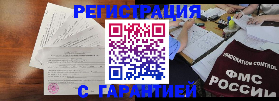 прописка поиск в Крымске