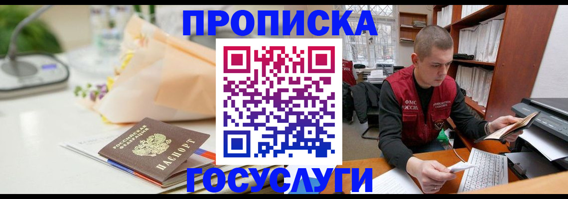 временная регистрация в квартире в Крымске