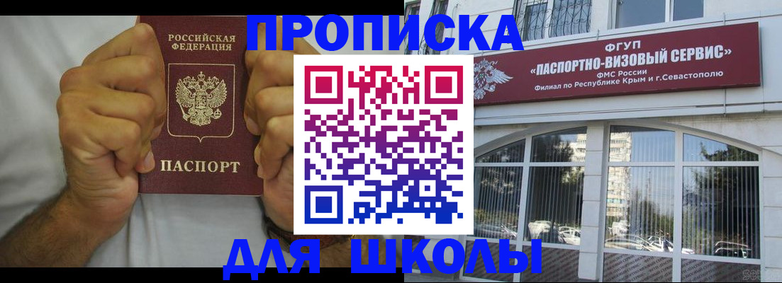прописка для военкомата в Крымске