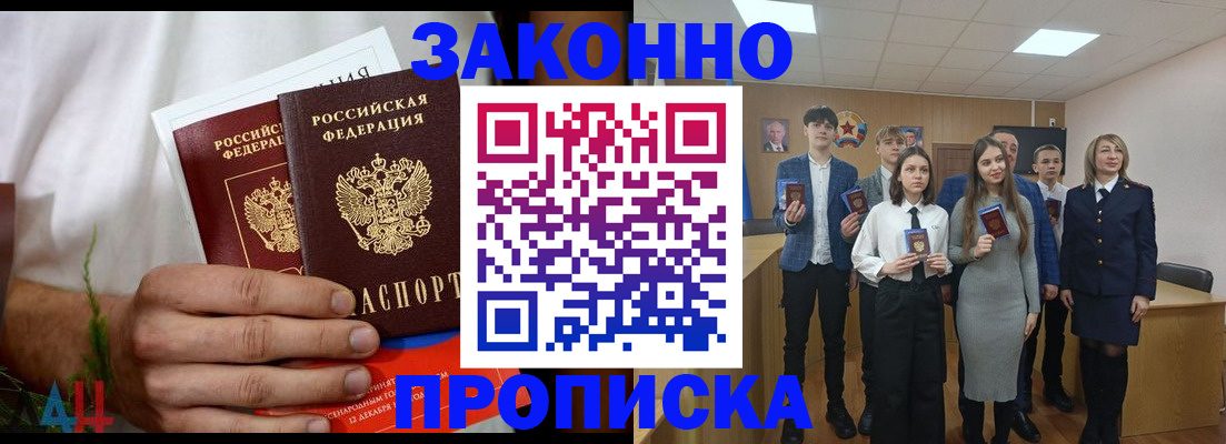 прописка гарантия в Крымске