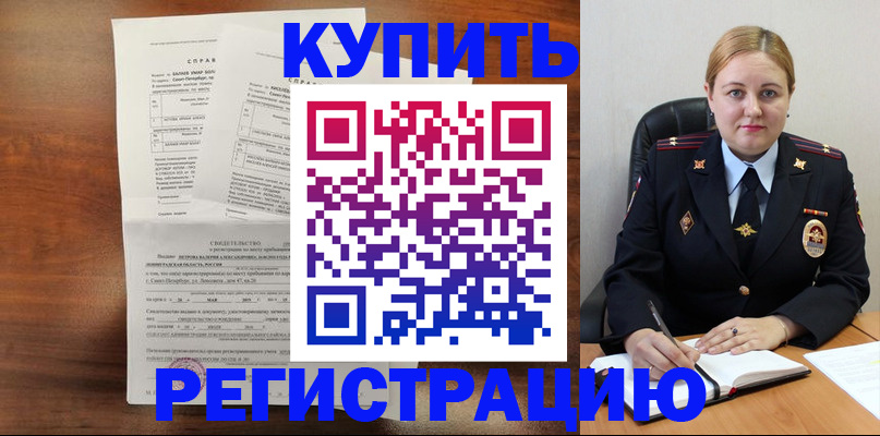 купить прописку в Крымске