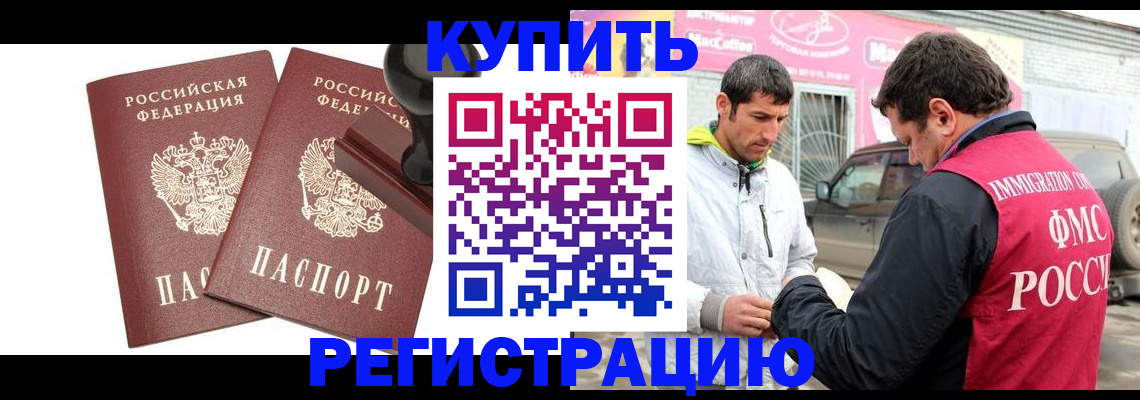 прописка ребенка в Крымске